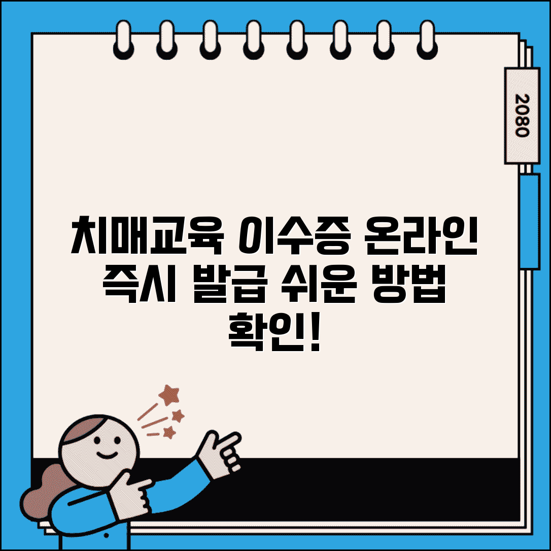 치매 이수증 발급 방법 | 치매교육 수료증 온라인 발급