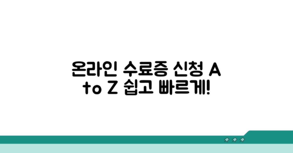 온라인 교육 수료증 신청 절차