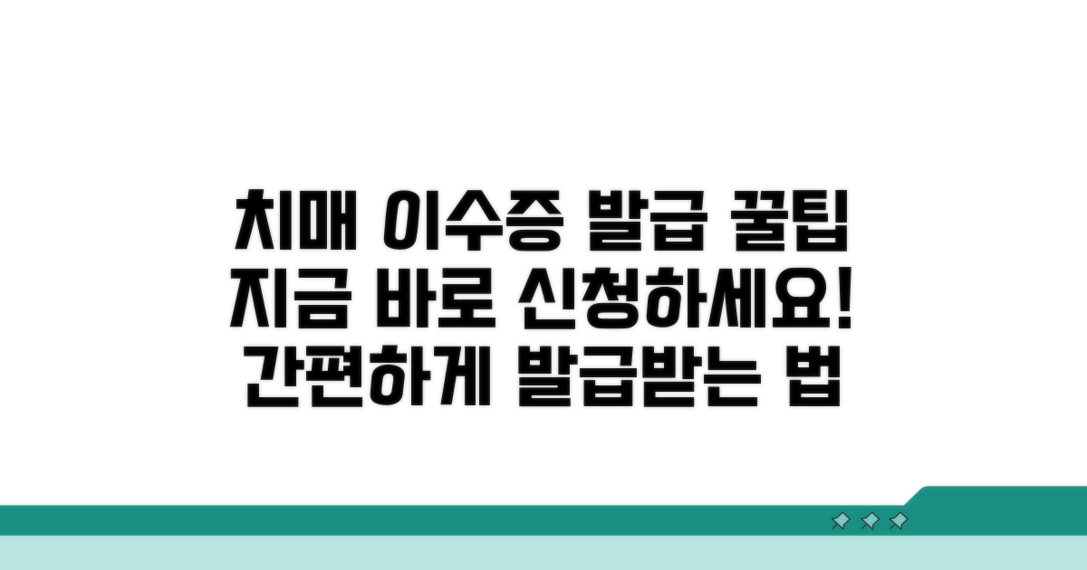 치매 이수증 발급 방법 안내