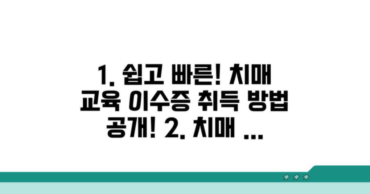 치매 교육 이수증 받는 법
