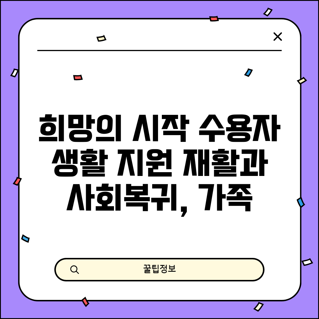 교도소 수용자 생활 지원 | 가족 면회부터 교육 프로그램까지 수용자 재활과 사회복귀 지원