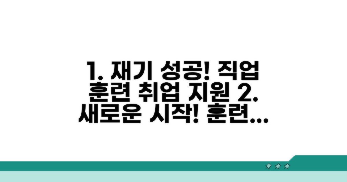 사회 복귀 위한 직업 훈련 및 취업 지원