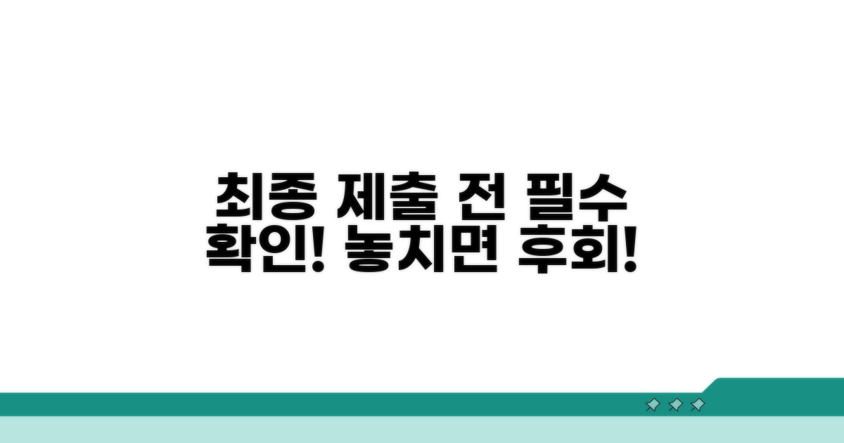 제출 전 꼭 확인하세요