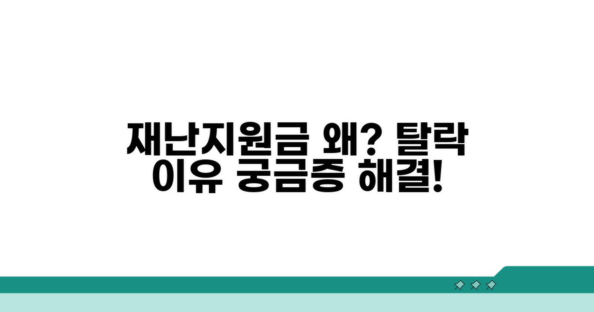 재난지원금 제외 결정, 왜?