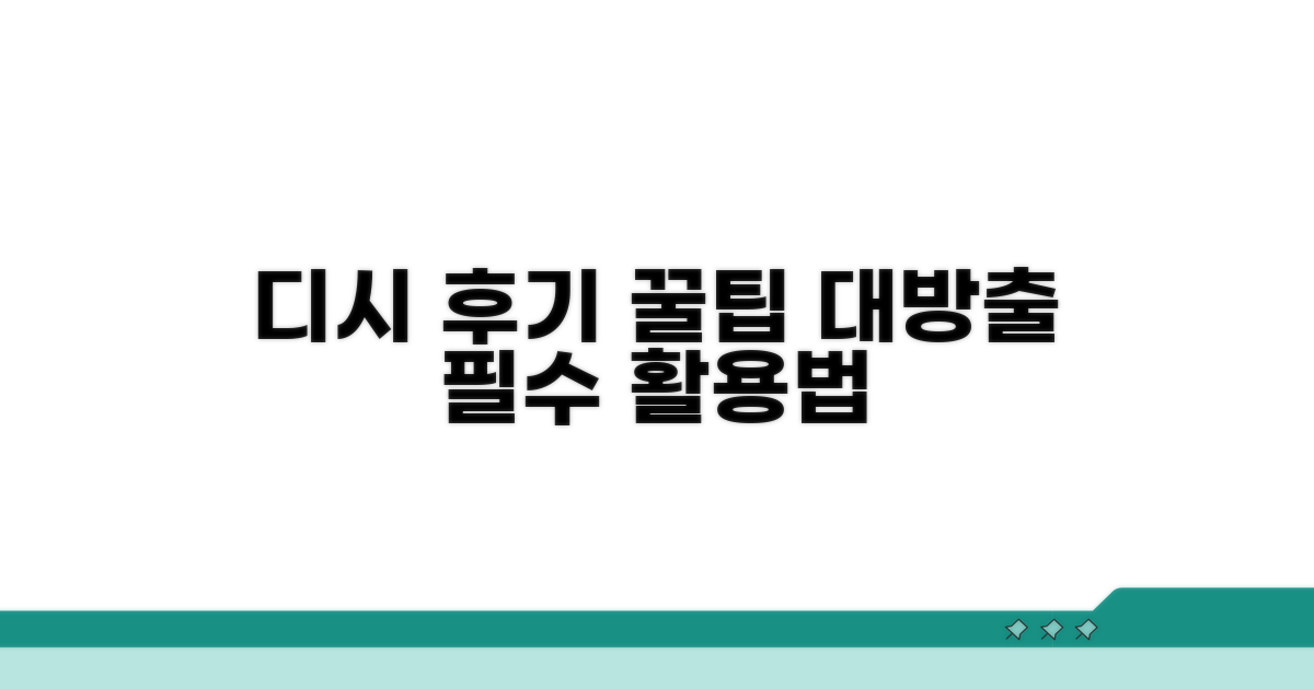 디시 이용자 솔직 후기 활용법