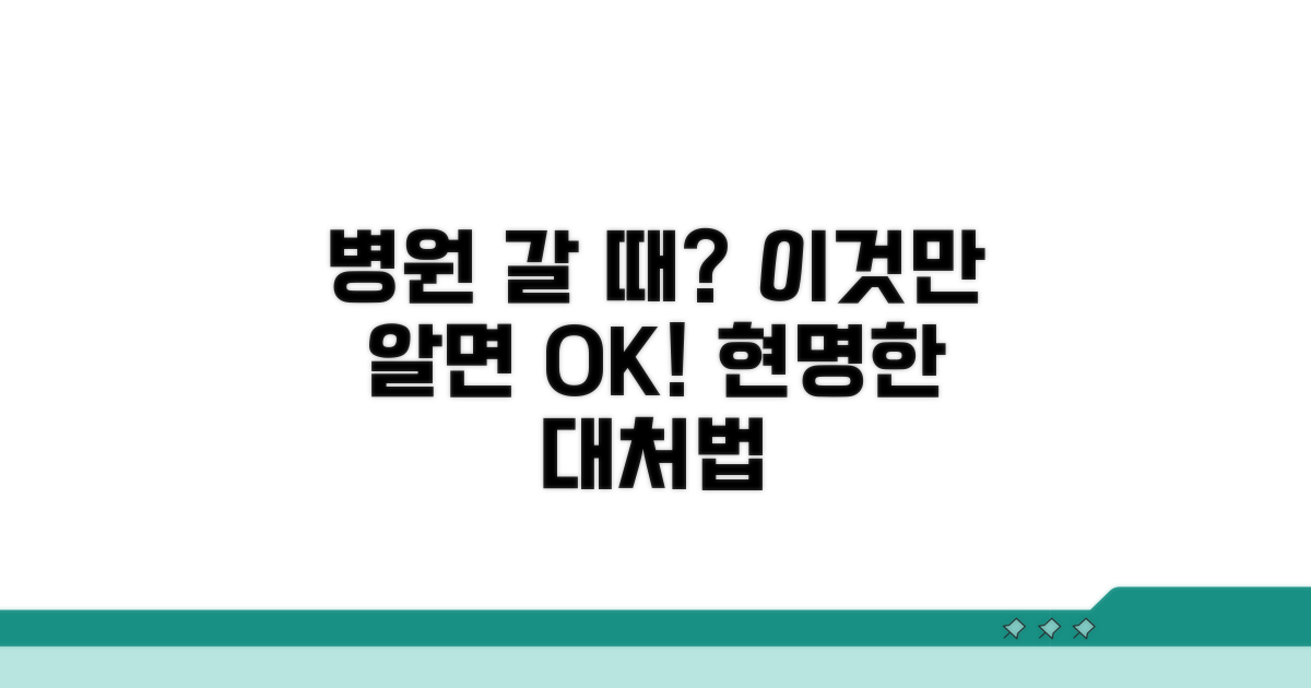 병원 가야 할 때와 대처법