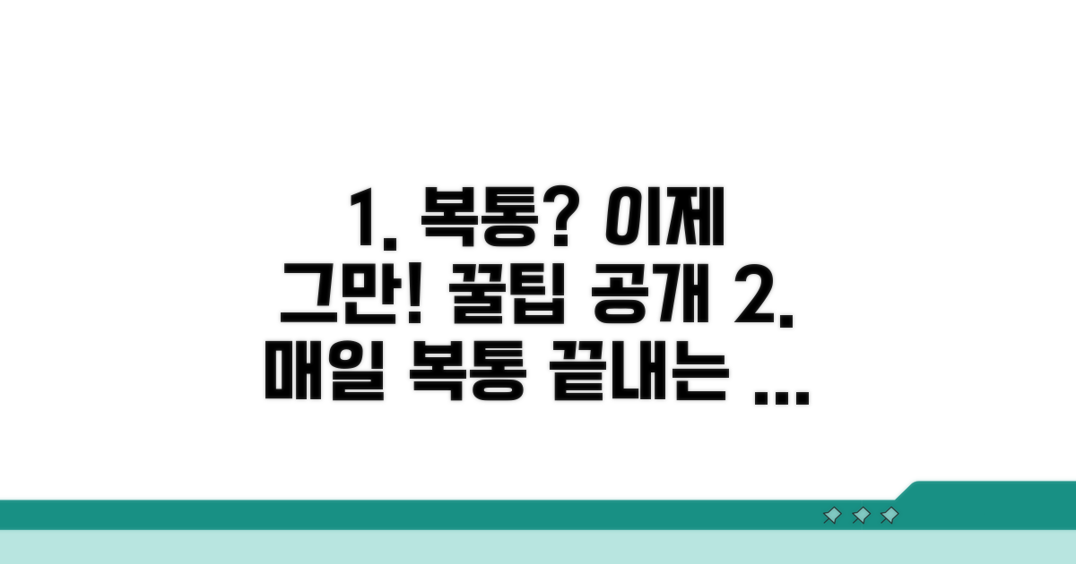 일상생활 복통 예방 꿀팁