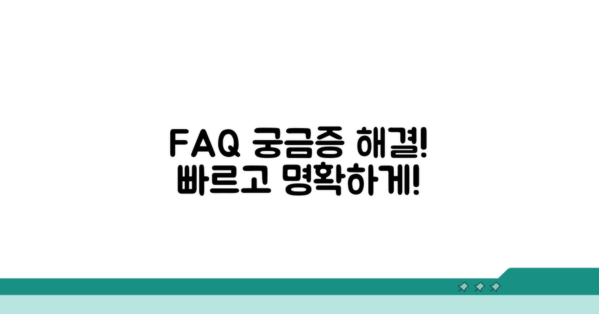 자주 묻는 질문과 답
