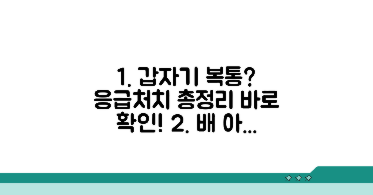 원인별 복통 응급처치 총정리