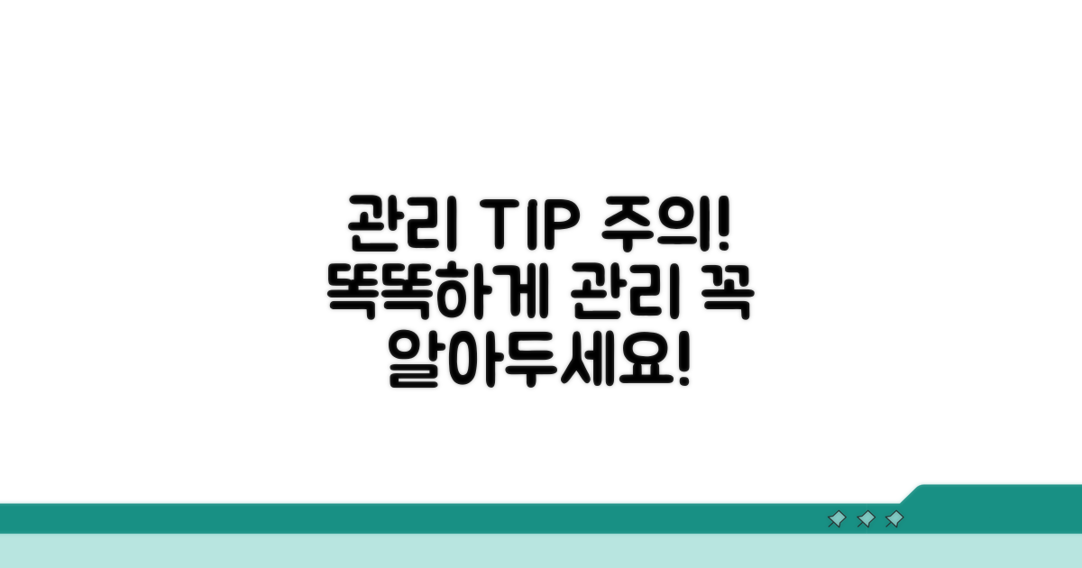현명한 관리와 주의사항 알아보기