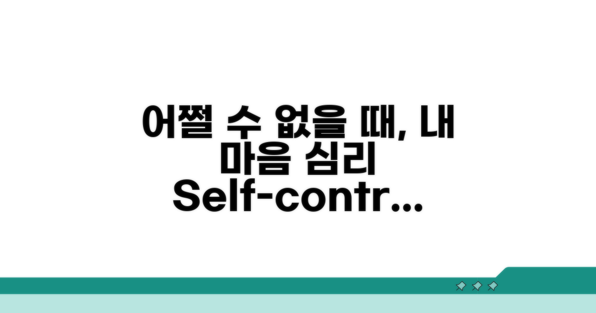 나도 나를 어쩌지 못할 때 심리