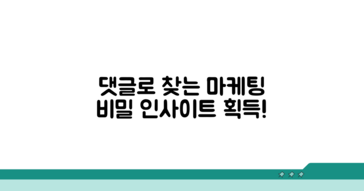 댓글 데이터로 마케팅 인사이트