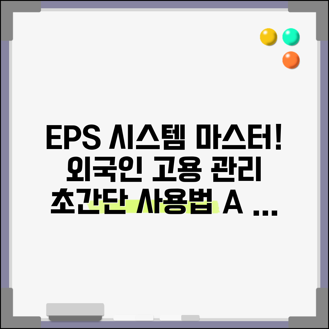 외국인 고용관리시스템 EPS | 외국인고용관리시스템 사용법 안내
