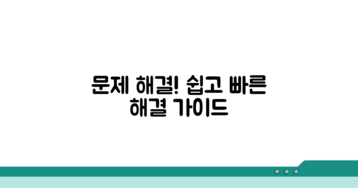 이용 중 발생 가능한 문제와 해결책