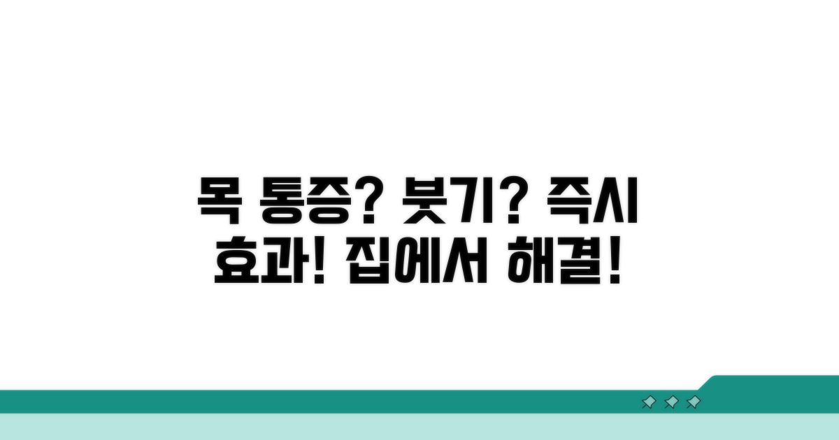 목이 붓고 아플 때 핵심 정보