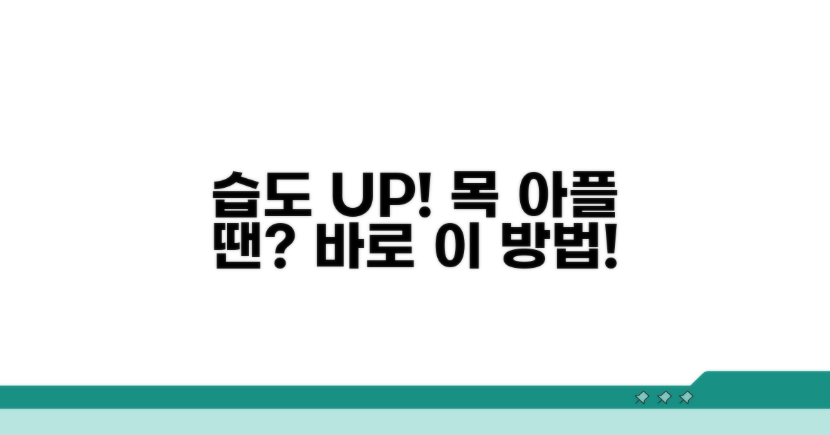 습도 조절로 인후염 증상 완화