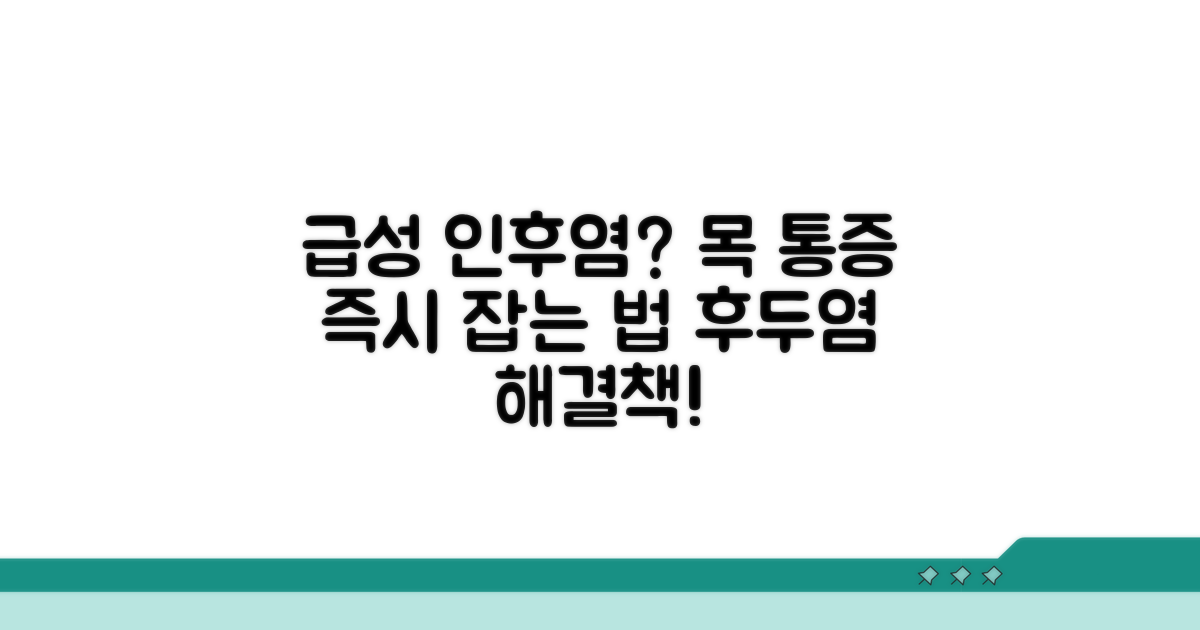 급성 인후염, 후두염 대처법