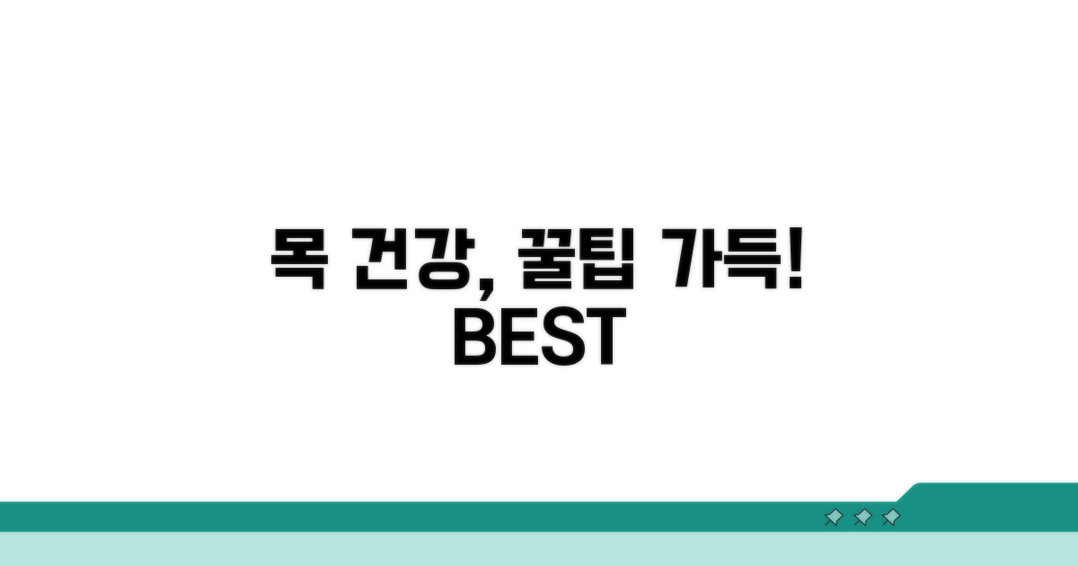 건강한 목 관리 꿀팁
