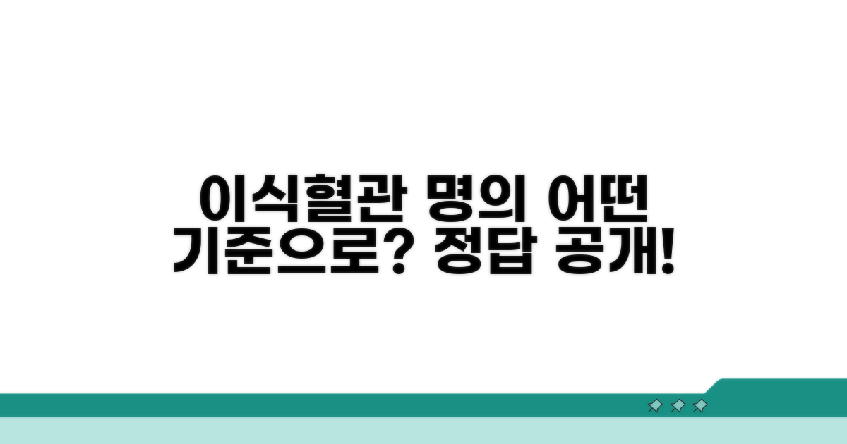 이식혈관 명의, 어떤 기준으로?