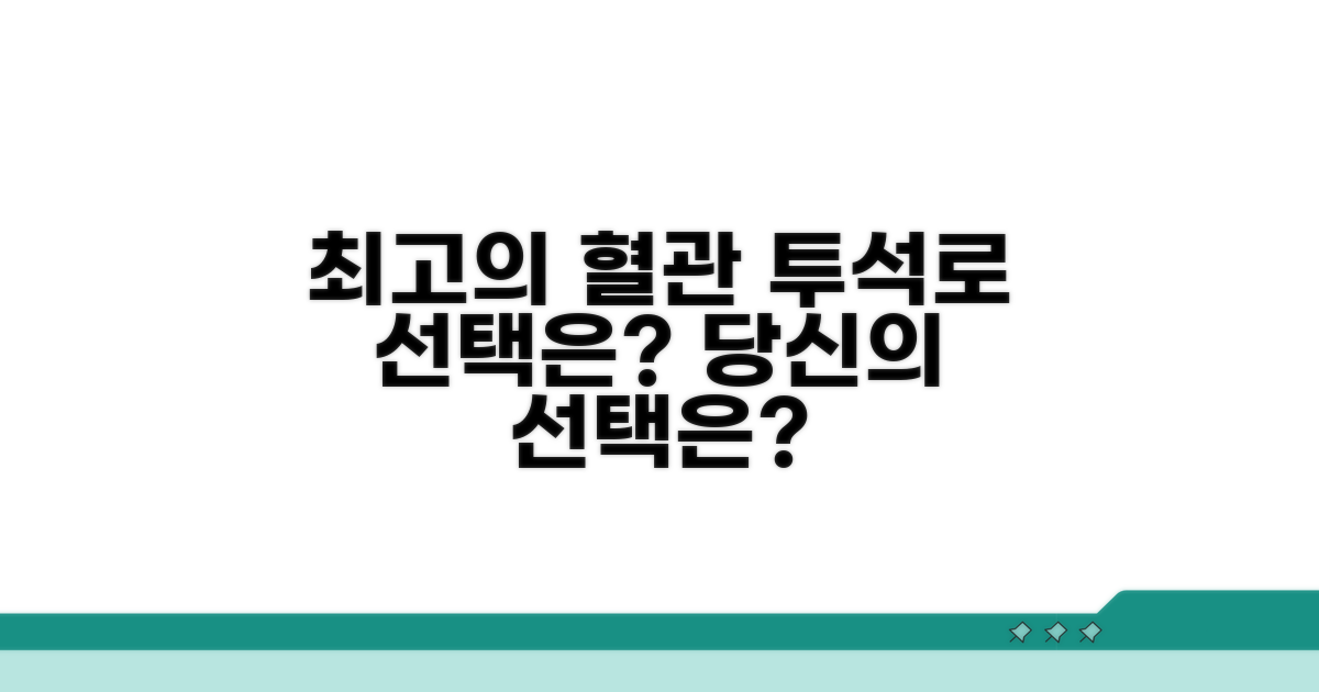혈관 투석로, 최고의 선택은?
