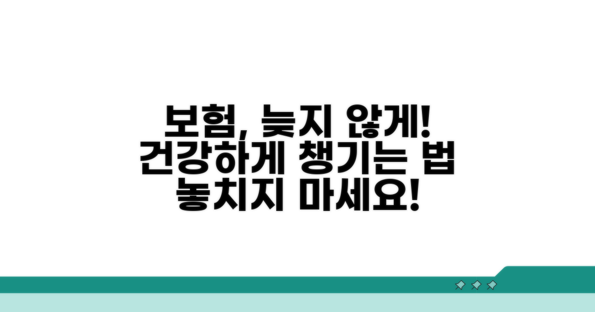 연체 없이 건강하게 보험 이용하기