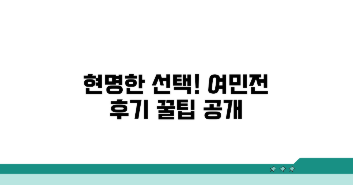 후기 바탕, 현명한 여민전 선택