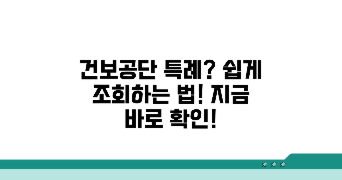건보공단 산정특례 조회 쉬운 방법
