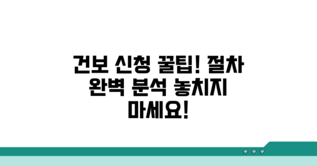 건강보험공단 신청 절차 상세 안내