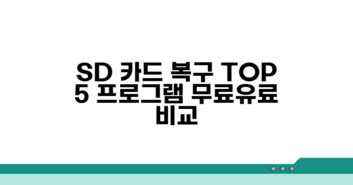 최신 SD 카드 복구 프로그램 순위
