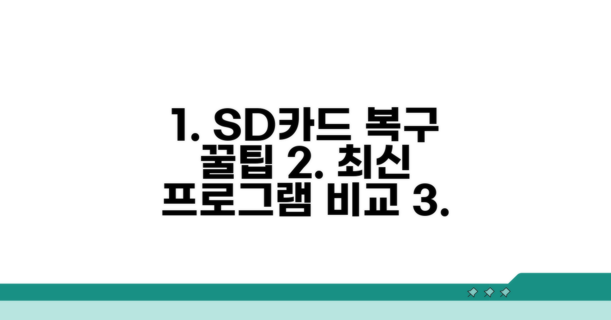 SD 카드 복구 프로그램 비교 분석