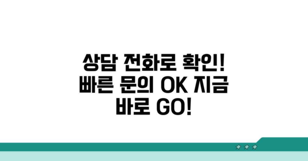 상담 전화로 확인하세요