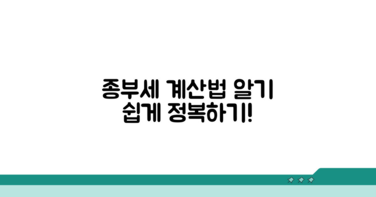 종부세 과세표준, 어떻게 계산될까?