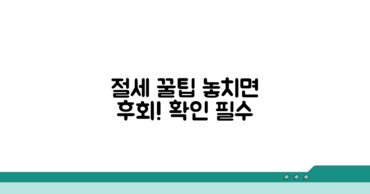 절세 팁과 추가 정보 확인하기