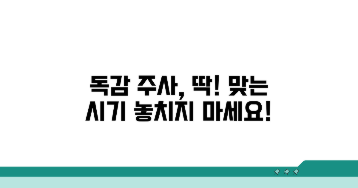 독감주사 언제 맞아야 할까?