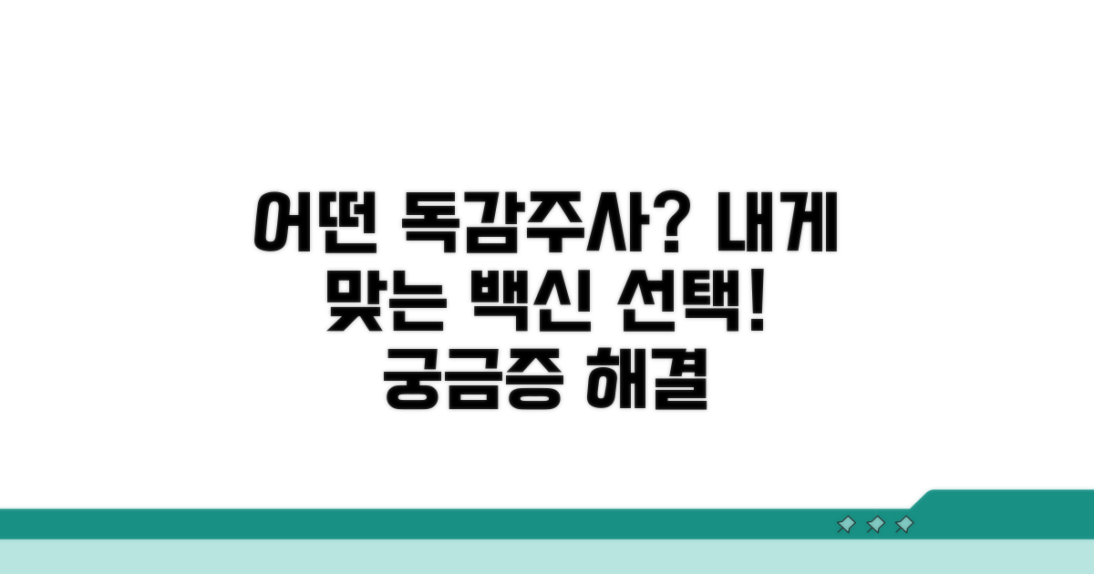 어떤 독감주사가 좋을까?