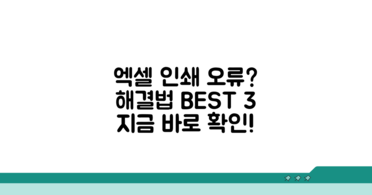 엑셀 인쇄 안될 때 해결 단계