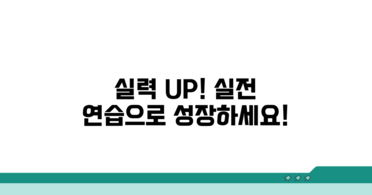 실전 연습으로 실력 UP!