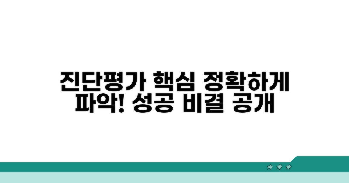 진단평가 방법 핵심 파악