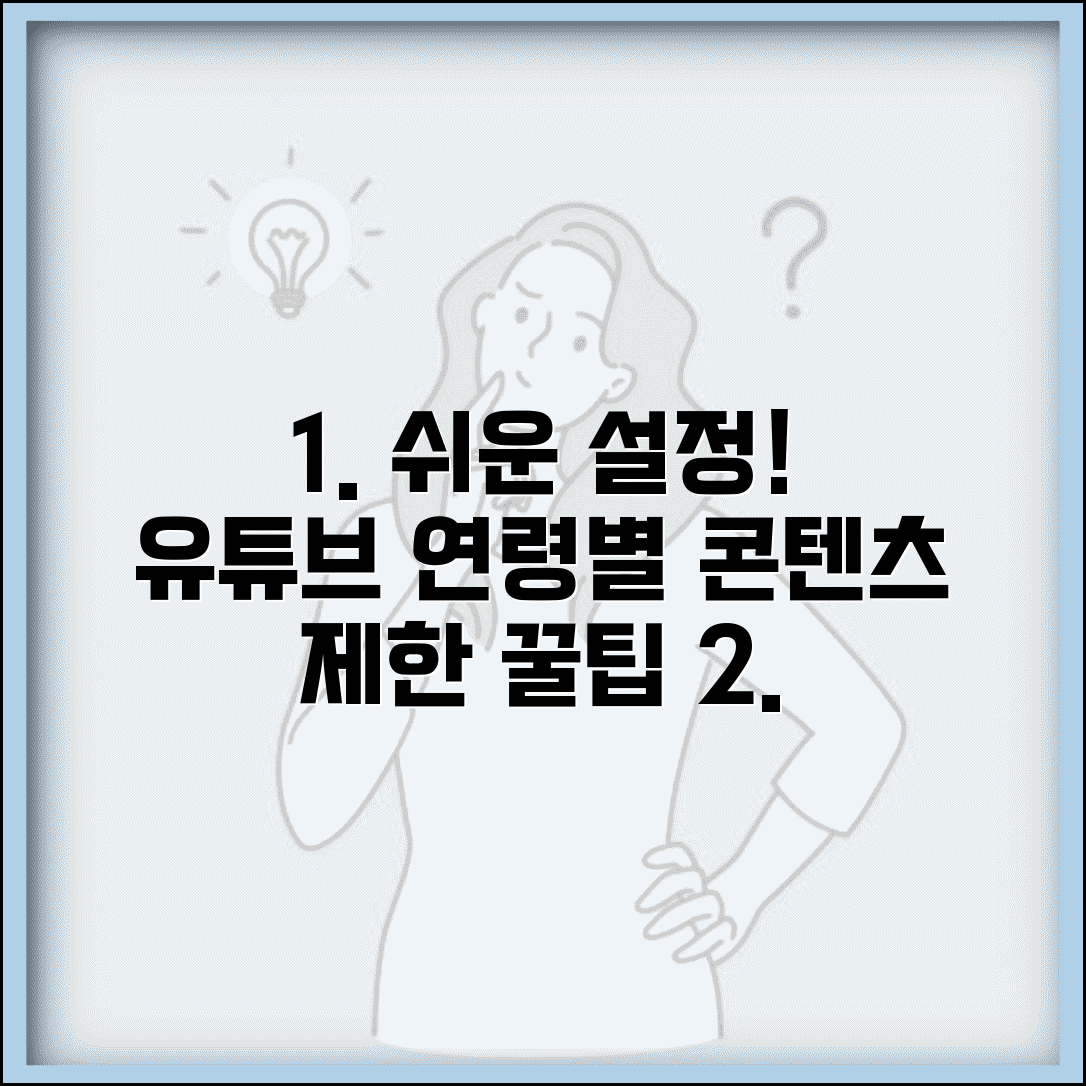 패밀리 링크 유튜브 연령별 콘텐츠 제한 설정 가이드