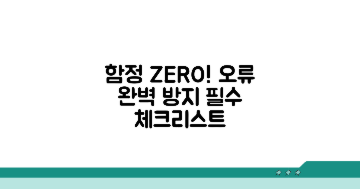 주의해야 할 오류와 함정 피하기