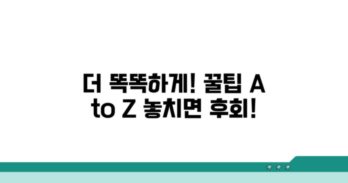 더 똑똑하게 활용하는 꿀팁 모음
