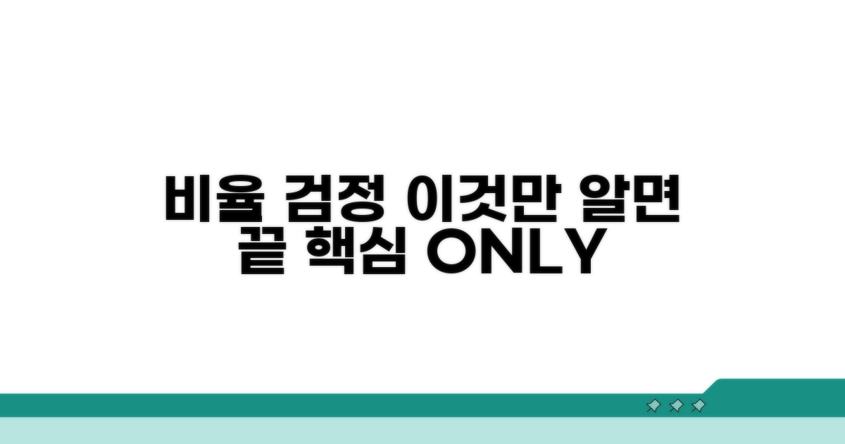 비율 검정, 이것만 알면 끝