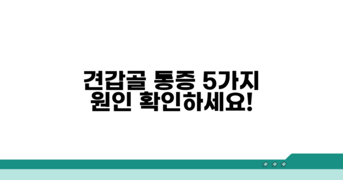 견갑골 통증 원인 5가지