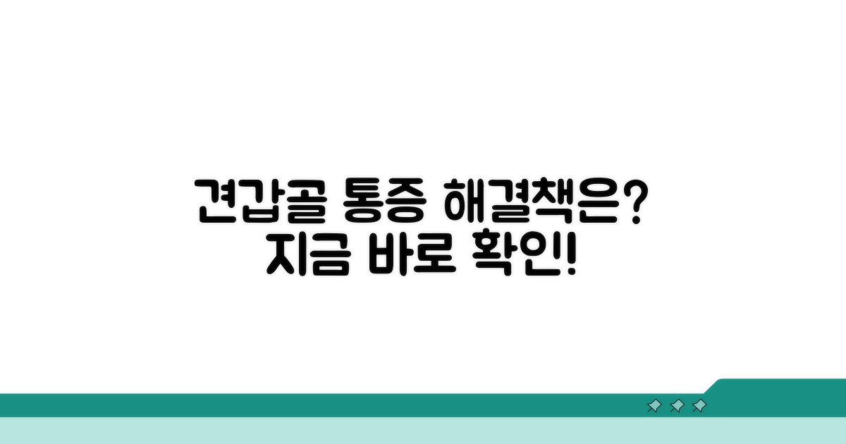 견갑골 사이 아플 때 해결법