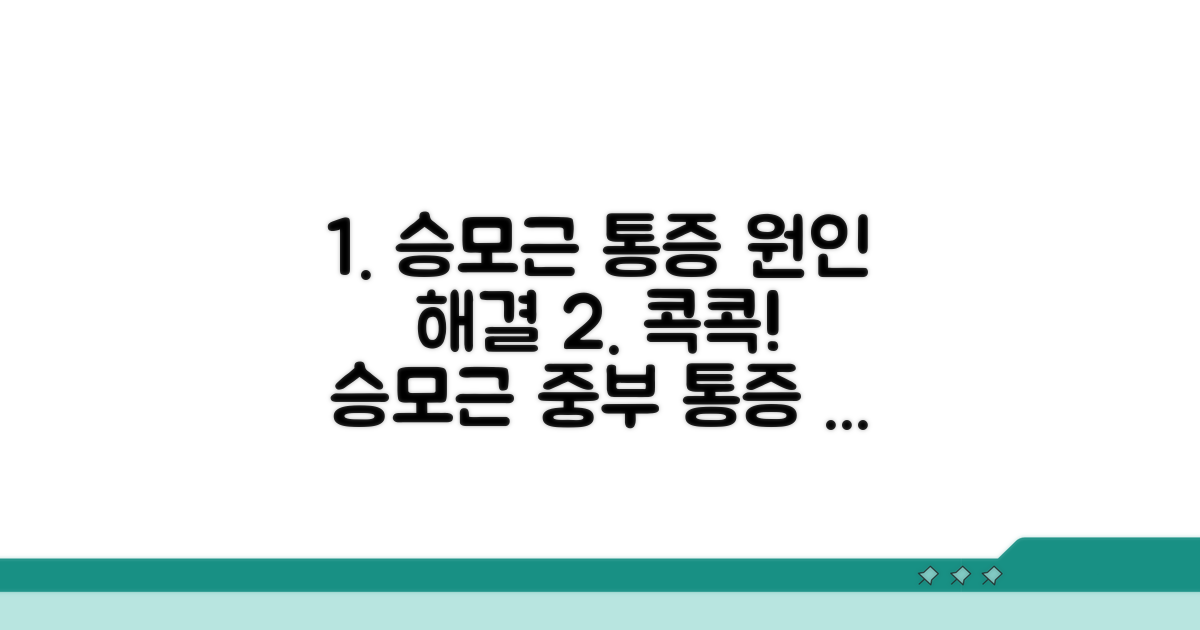 승모근 중부 통증 원인 파헤치기