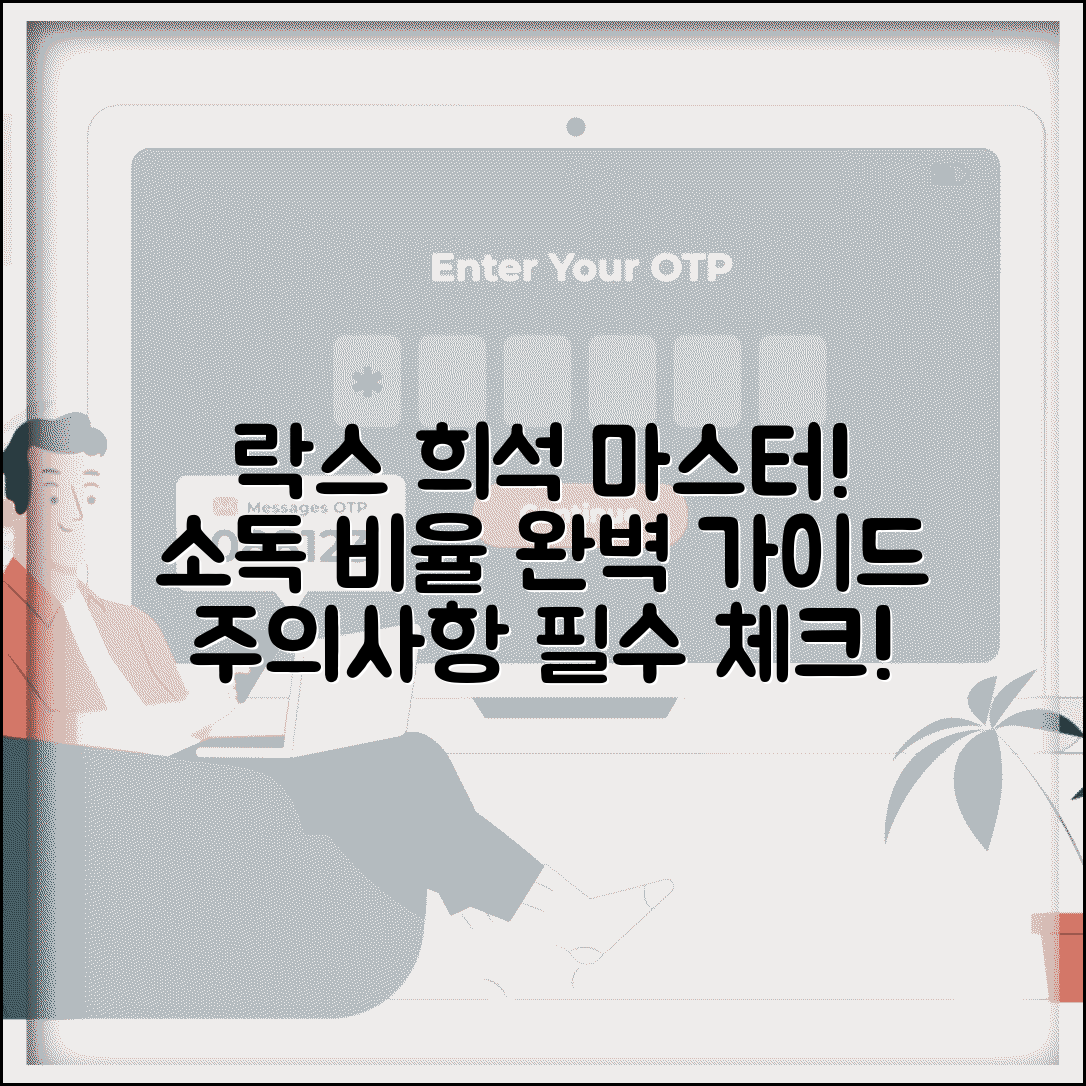 락스 희석 비율 소독용 희석 방법 | 차아염소산나트륨 농도 가이드 및 주의사항