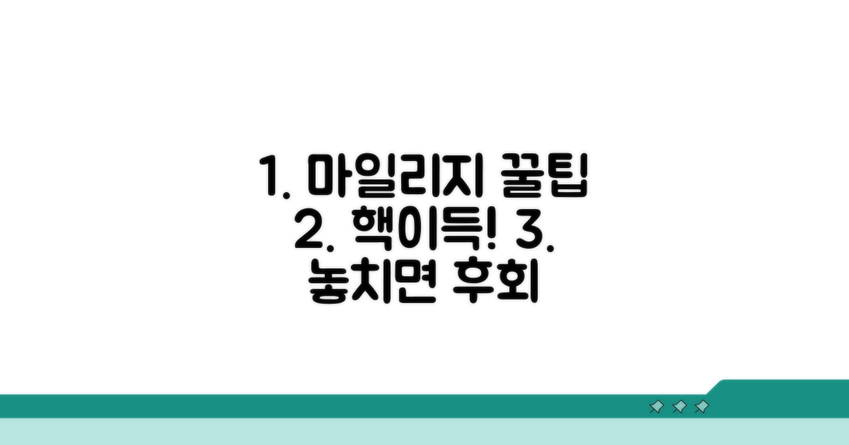 마일리지 혜택 똑똑하게 활용하기