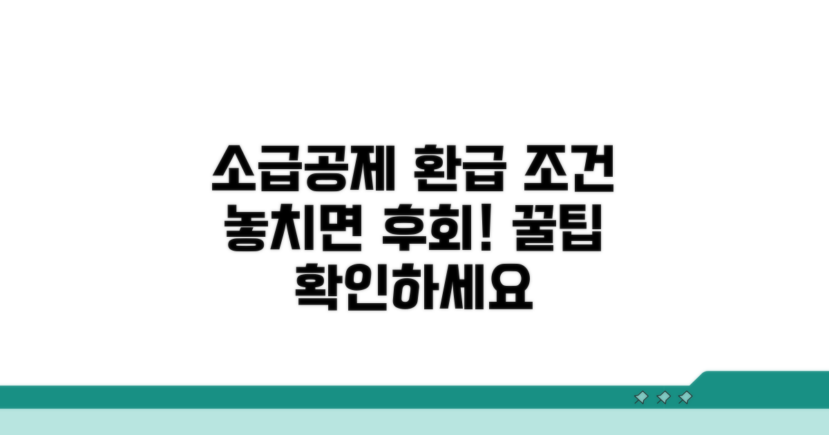 소급공제세액 환급 조건 확인하기