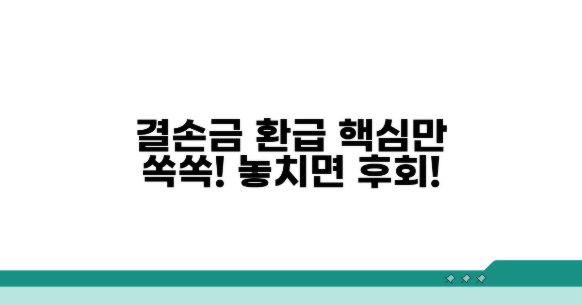 결손금 환급, 이것만은 꼭 알아두자
