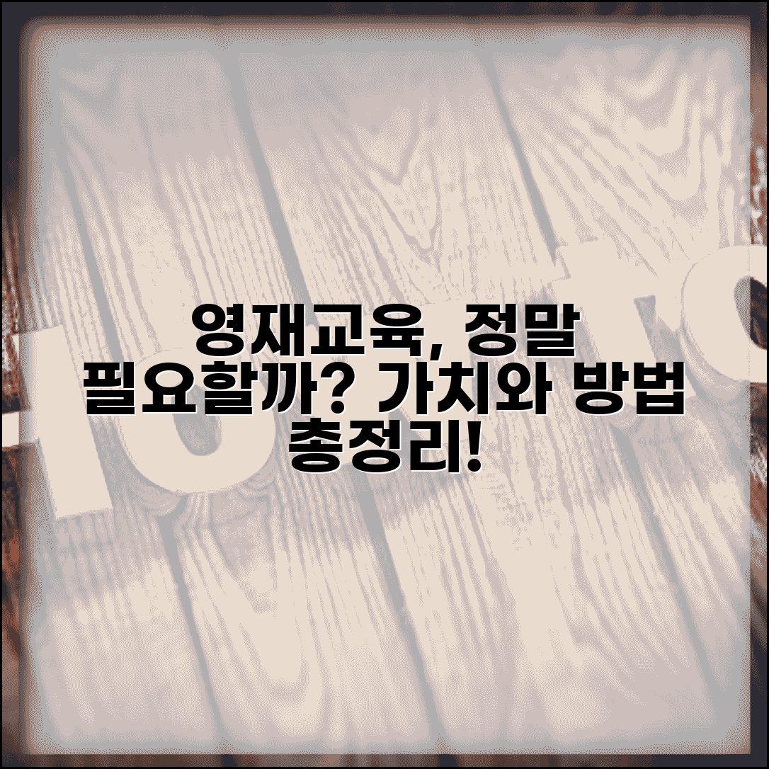 아이 영재교육 시킬 가치 있나요 | 영재교육 투자가치와 특수교육 방법 총정리